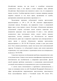 Взяточничество по российскому законодательству: вопросы квалификации Образец 70304