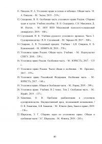 Взяточничество по российскому законодательству: вопросы квалификации Образец 70307