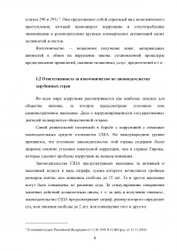 Взяточничество по российскому законодательству: вопросы квалификации Образец 70276