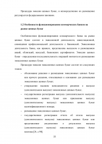 Коммерческий банк как участник рынка ценных бумаг: тенденции и перспективы функционирования Образец 69571