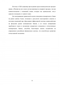 Коммерческий банк как участник рынка ценных бумаг: тенденции и перспективы функционирования Образец 69580