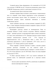 Коммерческий банк как участник рынка ценных бумаг: тенденции и перспективы функционирования Образец 69595