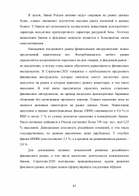 Коммерческий банк как участник рынка ценных бумаг: тенденции и перспективы функционирования Образец 69616