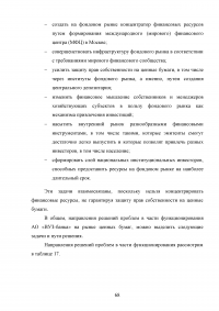 Коммерческий банк как участник рынка ценных бумаг: тенденции и перспективы функционирования Образец 69617