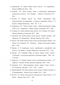 Коммерческий банк как участник рынка ценных бумаг: тенденции и перспективы функционирования Образец 69624