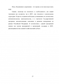 Финансово-промышленные группы в экономике России Образец 7246
