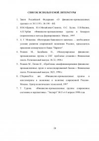 Финансово-промышленные группы в экономике России Образец 7247