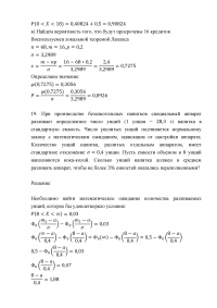 Теория вероятности и математическая статистика Образец 5538