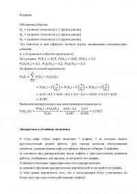 Теория вероятности и математическая статистика Образец 5530