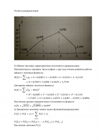 Теория вероятности и математическая статистика Образец 5532
