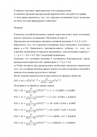 Теория вероятности и математическая статистика Образец 5534