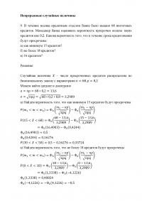 Теория вероятности и математическая статистика Образец 5537