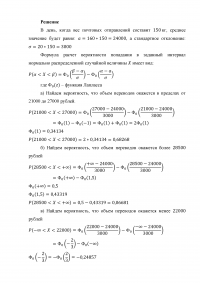 Теория вероятности и математическая статистика Образец 7166