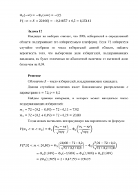 Теория вероятности и математическая статистика Образец 7167
