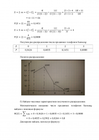 Теория вероятности и математическая статистика Образец 7160