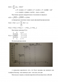 Теория вероятности и математическая статистика Образец 7161