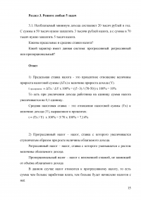 Контрольная работа по экономике Образец 6741