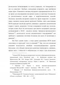 Пути и проблемы интернационализации российских компаний Образец 6793