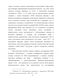 Пути и проблемы интернационализации российских компаний Образец 6794