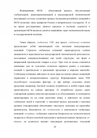 Пути и проблемы интернационализации российских компаний Образец 6797