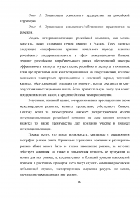 Пути и проблемы интернационализации российских компаний Образец 6809