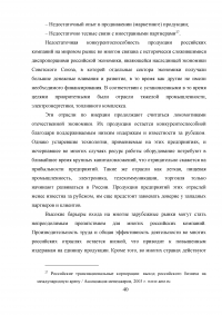 Пути и проблемы интернационализации российских компаний Образец 6813