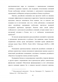 Пути и проблемы интернационализации российских компаний Образец 6814
