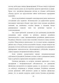 Пути и проблемы интернационализации российских компаний Образец 6815
