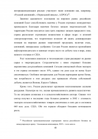 Пути и проблемы интернационализации российских компаний Образец 6821