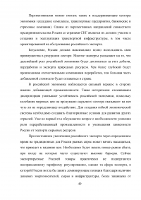 Пути и проблемы интернационализации российских компаний Образец 6822