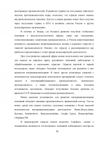 Пути и проблемы интернационализации российских компаний Образец 6823