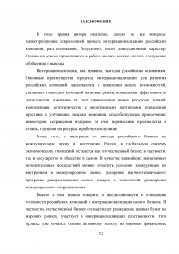 Пути и проблемы интернационализации российских компаний Образец 6825