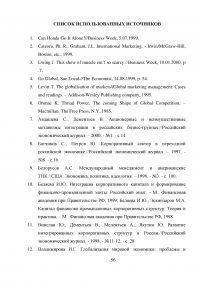 Пути и проблемы интернационализации российских компаний Образец 6829