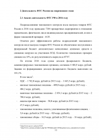 Федеральная таможенная служба России: основные функции, задачи и организационная структура Образец 6006