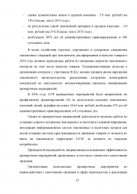 Федеральная таможенная служба России: основные функции, задачи и организационная структура Образец 6010