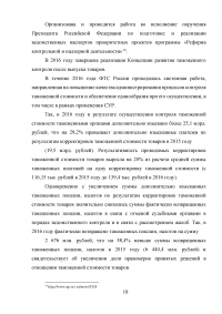 Федеральная таможенная служба России: основные функции, задачи и организационная структура Образец 6013