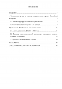 Федеральная таможенная служба России: основные функции, задачи и организационная структура Образец 5997