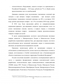 Федеральная таможенная служба России: основные функции, задачи и организационная структура Образец 6016