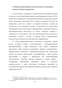 Федеральная таможенная служба России: основные функции, задачи и организационная структура Образец 6017
