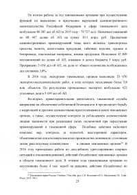 Федеральная таможенная служба России: основные функции, задачи и организационная структура Образец 6018
