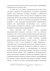 Федеральная таможенная служба России: основные функции, задачи и организационная структура Образец 6020