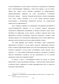 Федеральная таможенная служба России: основные функции, задачи и организационная структура Образец 6022