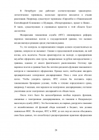 Федеральная таможенная служба России: основные функции, задачи и организационная структура Образец 6023