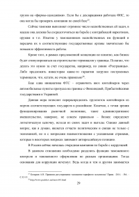 Федеральная таможенная служба России: основные функции, задачи и организационная структура Образец 6024