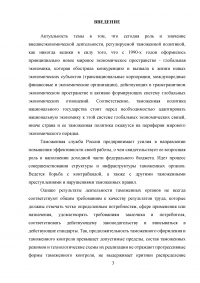 Федеральная таможенная служба России: основные функции, задачи и организационная структура Образец 5998