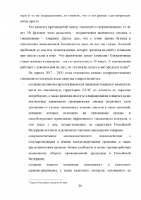 Федеральная таможенная служба России: основные функции, задачи и организационная структура Образец 6025