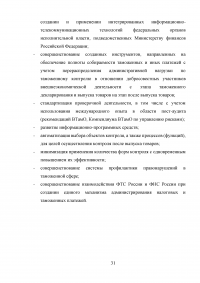 Федеральная таможенная служба России: основные функции, задачи и организационная структура Образец 6026