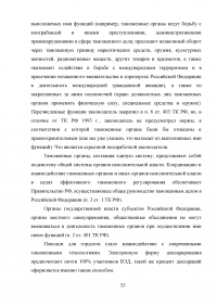 Федеральная таможенная служба России: основные функции, задачи и организационная структура Образец 6028