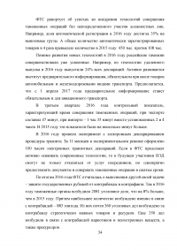Федеральная таможенная служба России: основные функции, задачи и организационная структура Образец 6029