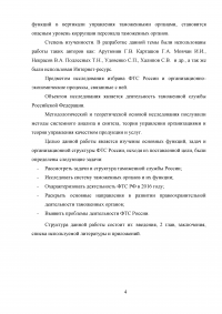 Федеральная таможенная служба России: основные функции, задачи и организационная структура Образец 5999